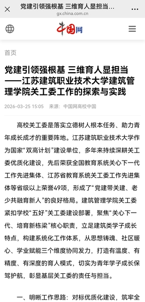 【中国网】党建引领强根基 三维育人显担当——江苏bifa必发88技术大学建筑管理学院关工委工作的探索与实践